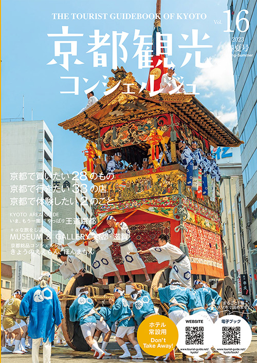 京都観光コンシェルジュ